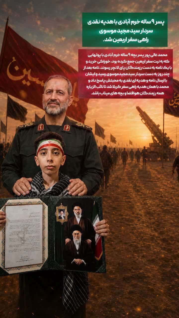 پسر بچه ۹ ساله خرم آبادی با هدیه سردار موسوی راهی سفر اربعین شد