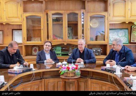 آذربایجان شرقی از قطب های صنعتی کشور با ظرفیت بالای زنجیره ارزش است