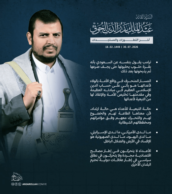 رهبر انصارالله: ترامپ پس از دوشیدن عربستان، آن را قربانی میکند