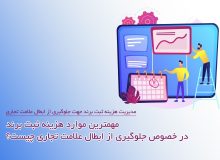 مدیریت هزینه ثبت برند جهت جلوگیری از ابطال علامت تجاری