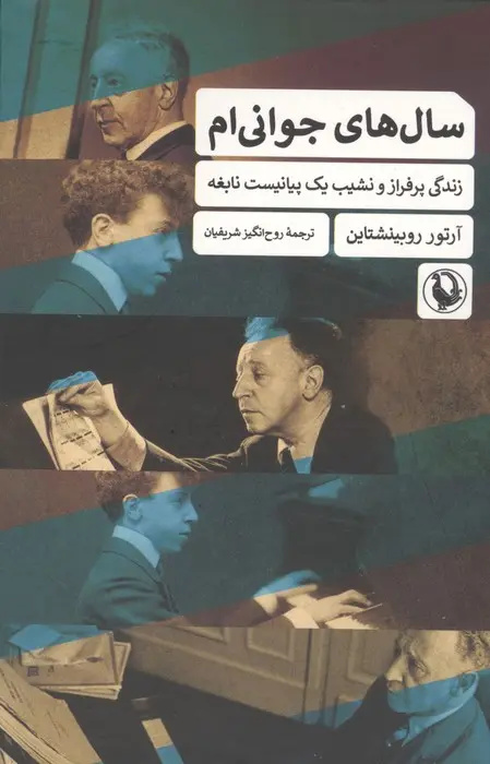 فراتر از ۸۸ کلاویه سیاه و سفید