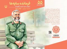 مردی که در تاریکی مسیر روشن را میشناخت