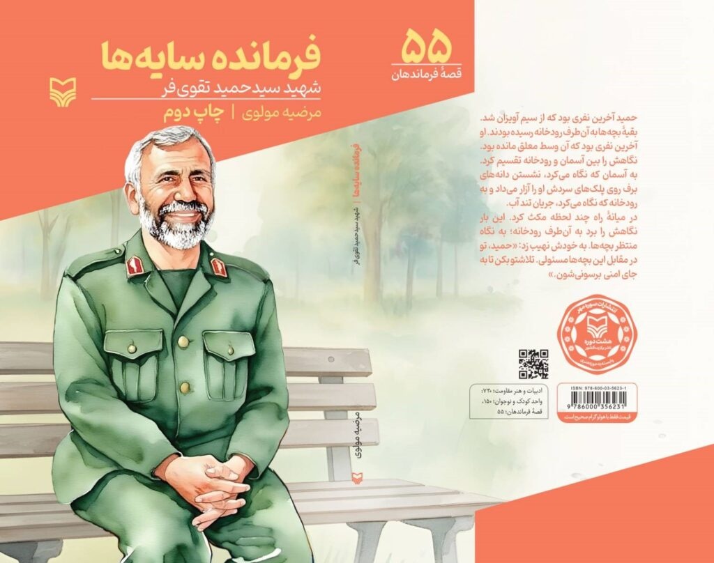 مردی که در تاریکی مسیر روشن را میشناخت