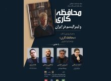 محافظهکاری و لیبرالیسم در ایران