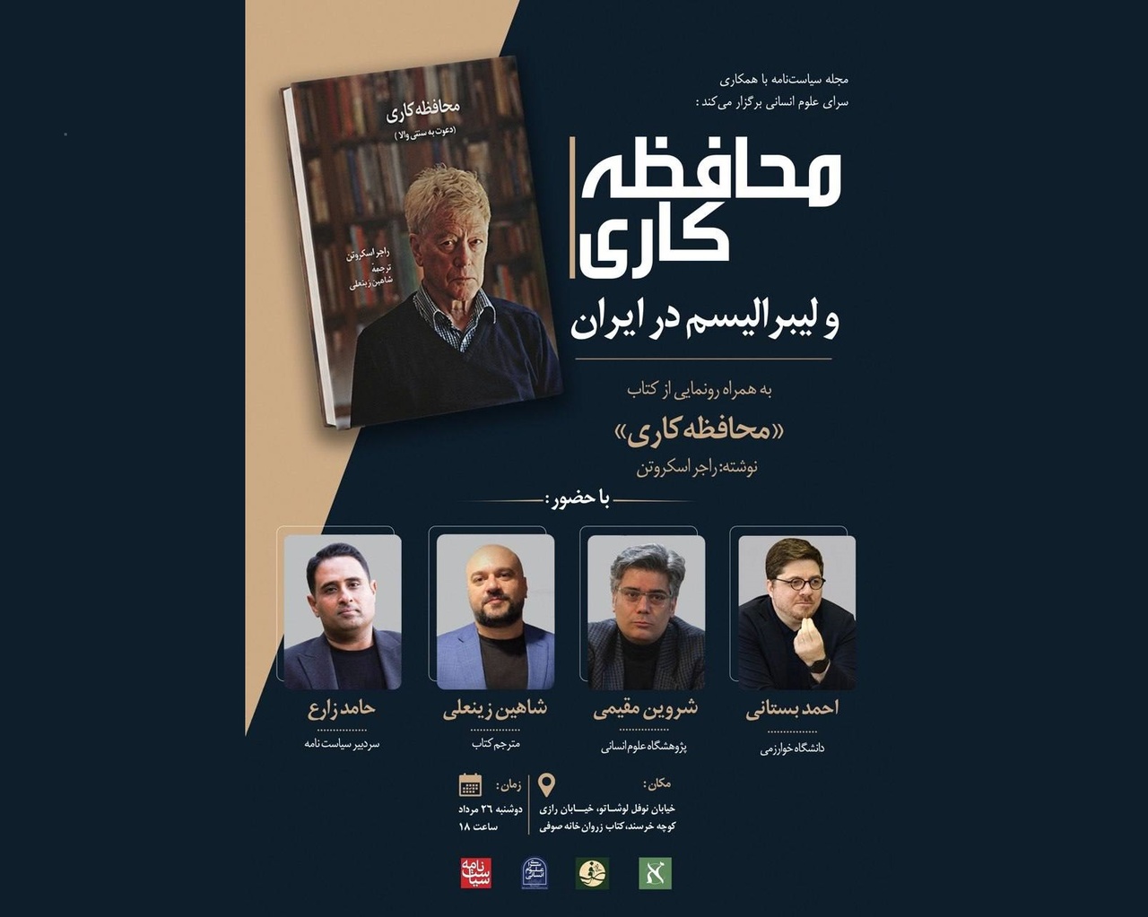 محافظهکاری و لیبرالیسم در ایران