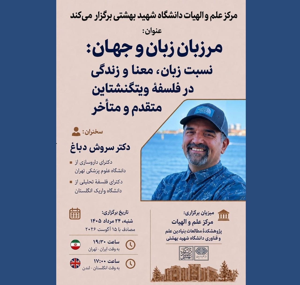 مرزبان زبان و جهان: نسبت زبان، معنا و زندگی در فلسفۀ ویتگنشتاین متقدم و متأخر