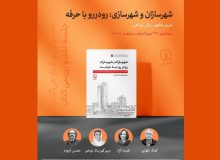 نقد و بررسی کتاب «شهرسازان و شهرسازی: رودررو با حرفه»