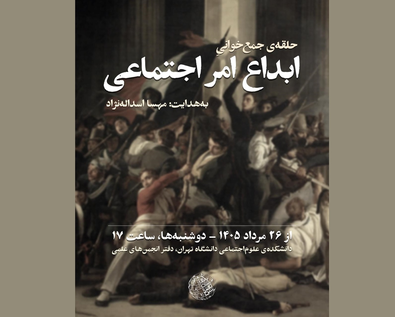حلقه جمعخوانی «ابداع امر اجتماعی»