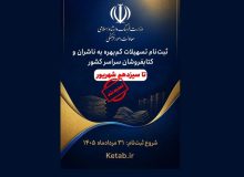 مهلت ثبتنام تسهیلات کمبهره ناشران و کتابفروشان تمدید شد