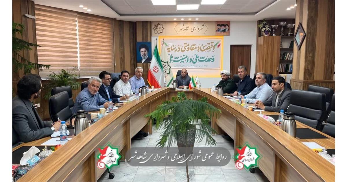 دومین نشست کمیته فرهنگی، هنری، اجتماعی و ورزشی شهرستان شهریار