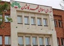 در جلسه امروز شورای شهر کاشان چه گذشت؟