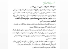 رئیس سازمان بسیج مستضعفین سپاه پاسداران منصوب شد + طائب کیست؟