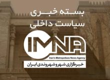 اخبار سیاسی ایران؛ امروز جمعه ۲۳ مرداد ۱۴۰۵