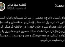 صدای استاد «ایرج» بخشی از میراث شنیداری ایران است