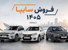 فروش بدون قرعهکشی ۲ خودروی میلیاردی سایپا