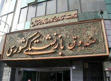 ۳۱ مرداد، پایان مهلت ثبتنام و انصراف از بیمه تکمیلی بازنشستگان صندوق کشوری