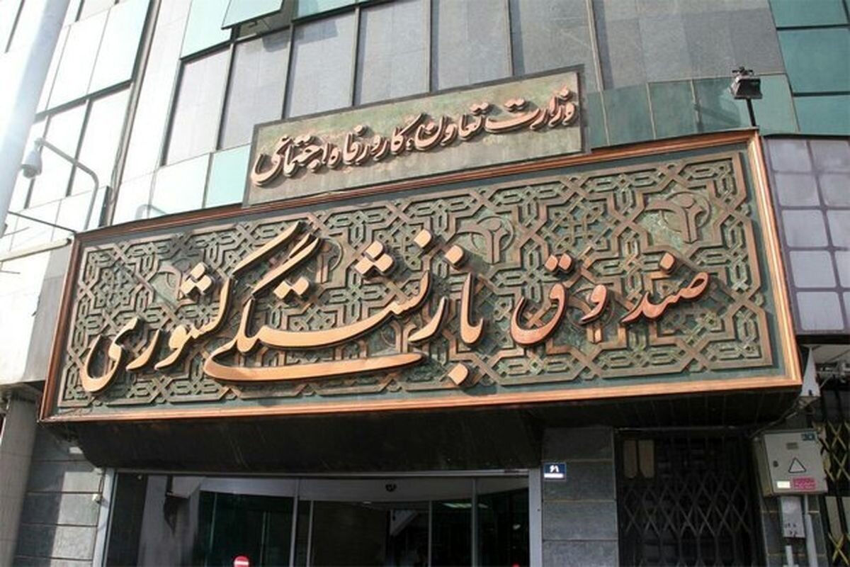 ۳۱ مرداد، پایان مهلت ثبتنام و انصراف از بیمه تکمیلی بازنشستگان صندوق کشوری