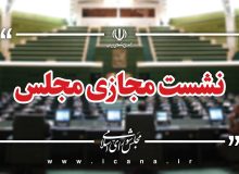 جلسات صحن مجلس در هفته جاری مجازی برگزار می‌شود