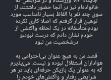 عذرخواهی حاجی عیدی از استقلالیها