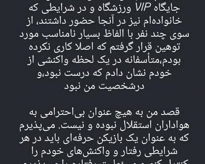 عذرخواهی حاجی عیدی از استقلالی‌ها