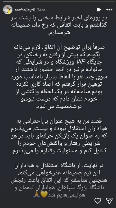 عذرخواهی حاجی عیدی از استقلالیها