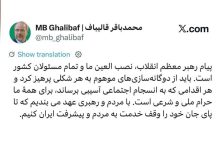 قالیباف: پیام رهبر معظم انقلاب، نصب العین تمام مسئولان کشور است