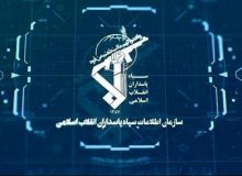 سازمان اطلاعات سپاه: دشمن به دنبال فرسایش ثبات ملی از مسیر جنگ روانی است