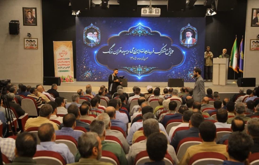 همایش هم‌افزایی سپاه و فراجا در تهران برگزار شد