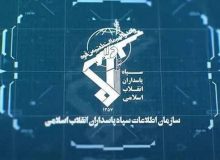 بیانیه سازمان اطلاعات سپاه در خصوص ترسیم صحنه سرنوشت ساز مبارزه با دشمن شرور