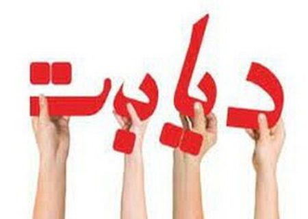سن دیابت در کشور به نوجوانی رسید