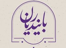 بایندریان
