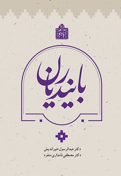بایندریان بایندریان