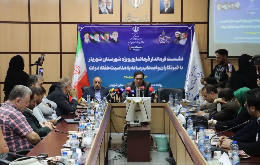 فرماندار شهریار: دفاع و سازندگی دو مسیر همزمان دولت برای عبور از شرایط پیش‌رو است