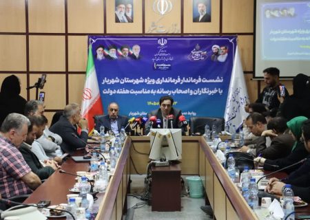 فرماندار شهریار: دفاع و سازندگی دو مسیر همزمان دولت برای عبور از شرایط پیش‌رو است