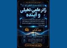 گفتوگوی آزاد درباره ژانر علمیتخیلی و آینده