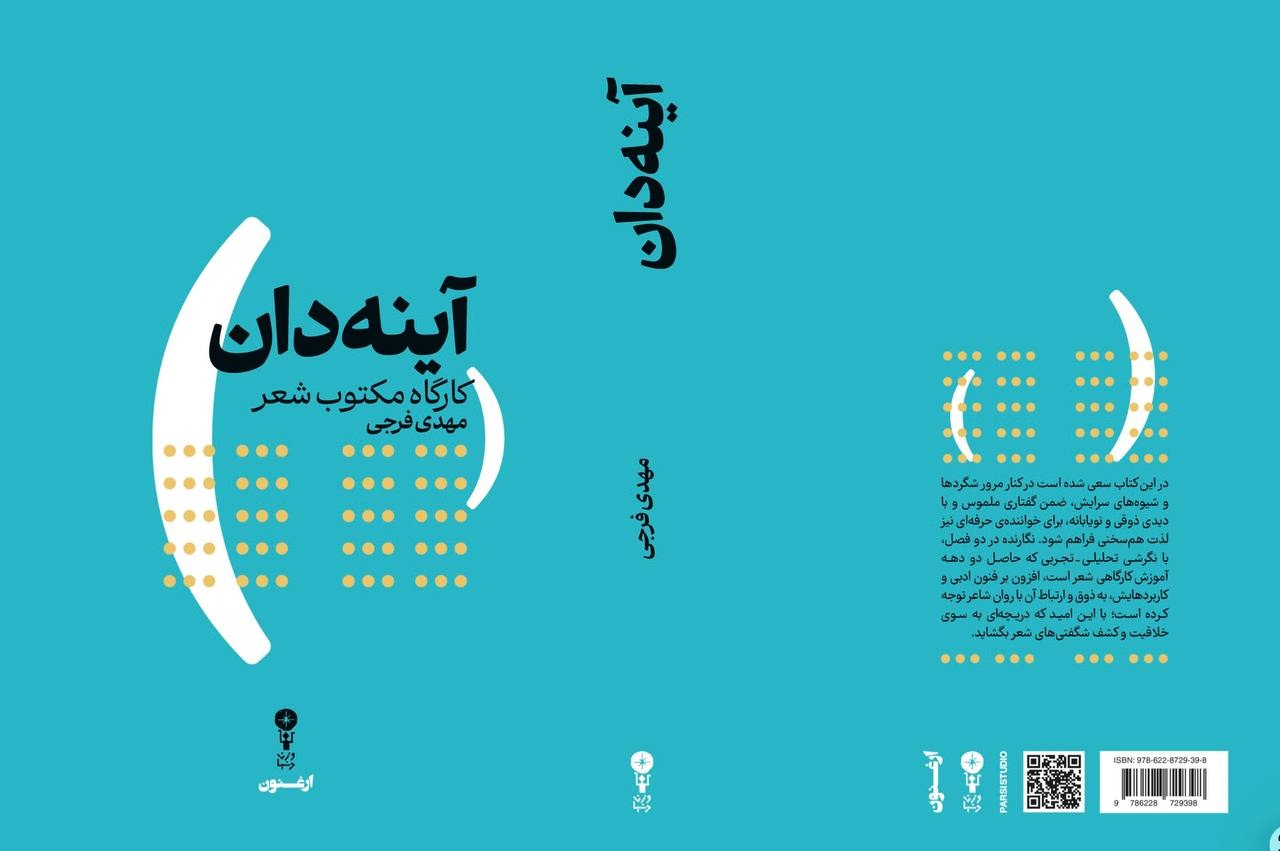 در جستوجوی زبان شخصی برای خلق شعر