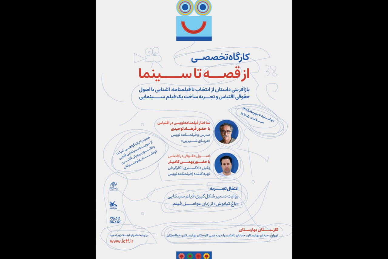 انتقال تجربه یک اقتباس سینمایی