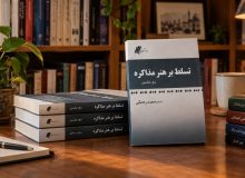 کتاب «تسلط بر هنر مذاکره» منتشر شد