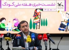 هفته ملی کودک فرصتی برای بازخوانی مسئولیتهای ماست