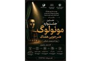 «هفتاک»؛ صحنهای برای شنیدهشدن صداهای تازه بازیگری