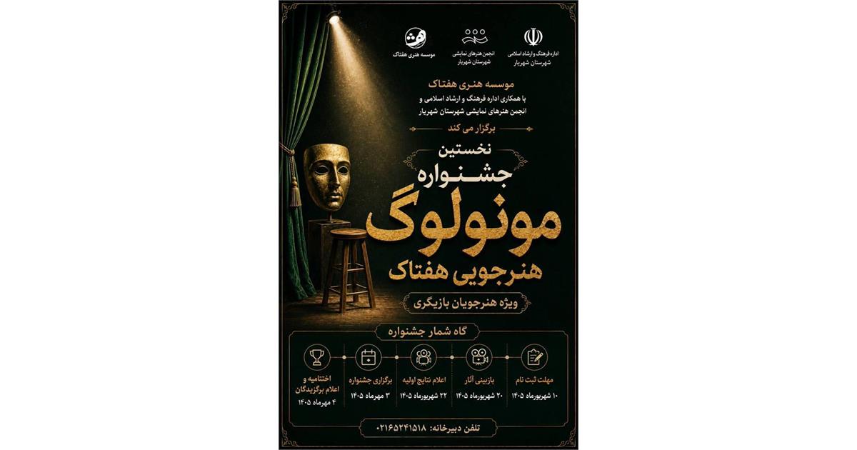 «هفتاک»؛ صحنهای برای شنیدهشدن صداهای تازه بازیگری