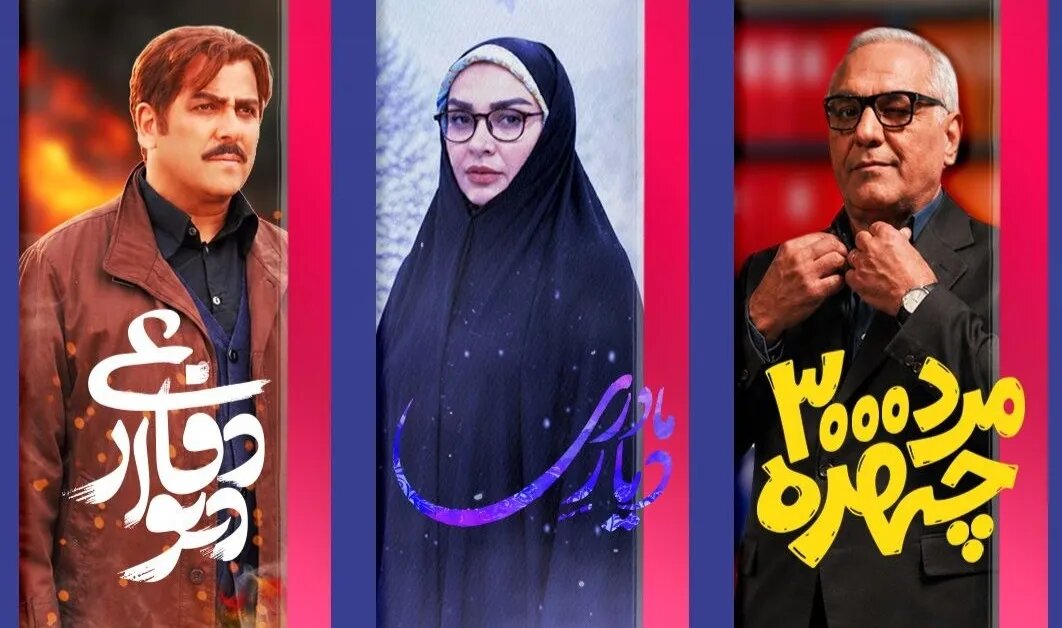 «مرد سههزارچهره»، «دیار مادری» و «دیوار دفاعی» روی آنتن تلویزیون