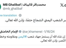 بازنشر پیام رهبر شهید انقلاب درباره پیروزی ملت یمن از سوی قالیباف