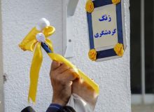 زنگ گردشگری در مدارس جیرفت به صدا درآمد