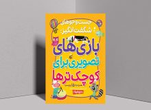 چطور با معما و بازی تصویری، مغز کودک را برای مدرسه آماده کنیم؟ – خبرگزاری مهر | اخبار ایران و جهان