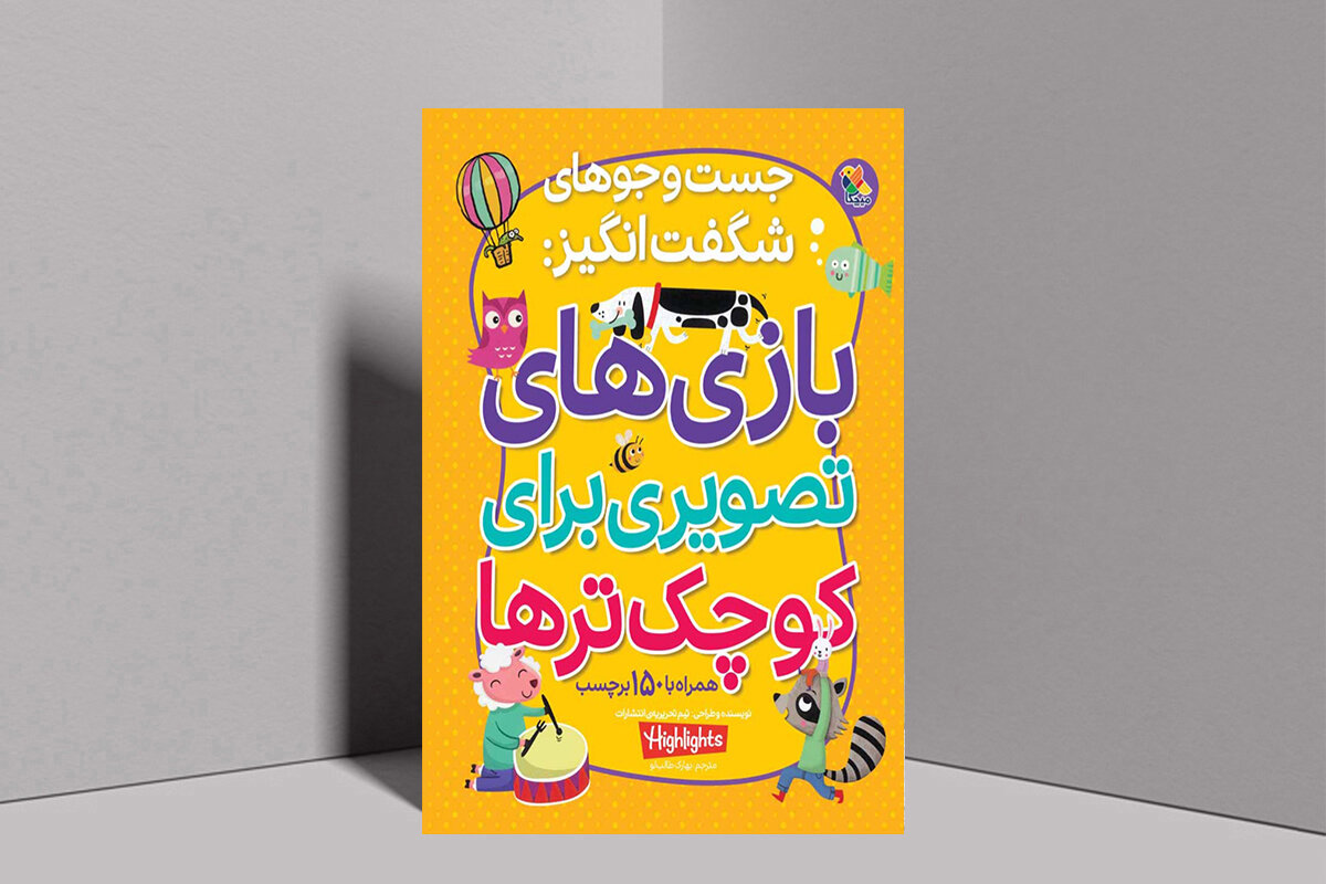 چطور با معما و بازی تصویری، مغز کودک را برای مدرسه آماده کنیم؟ – خبرگزاری مهر | اخبار ایران و جهان