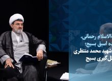 ویدیو/فرمانده پیشین بسیج: امام به طراحان انحلال ارتش گفت میخواهید با چوبدستی دفاع کنید؟