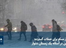 ویدیو/ هشدار مسکو برای حملات گسترده؛ اوکراین در آستانه یک زمستان دشوار