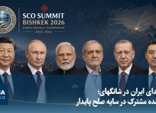 ویدیو/ صدای ایران در شانگهای؛ آینده مشترک در سایه صلح پایدار