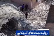 ویدیو/ روایت رسانههای آمریکایی از حمله به مراسم عروسی کوهستک
